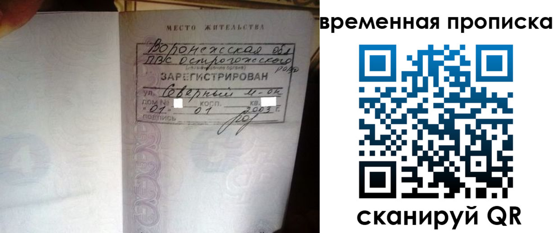 временная регистрация купить в Голицыно