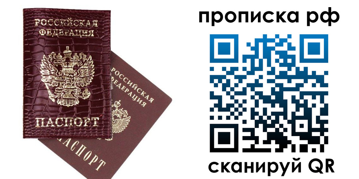 временная регистрация в квартире в Голицыно