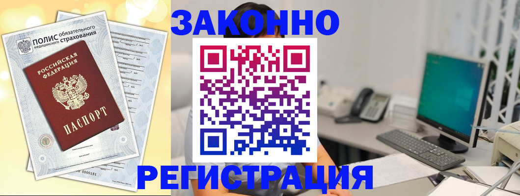 временная регистрация в квартире в Голицыно