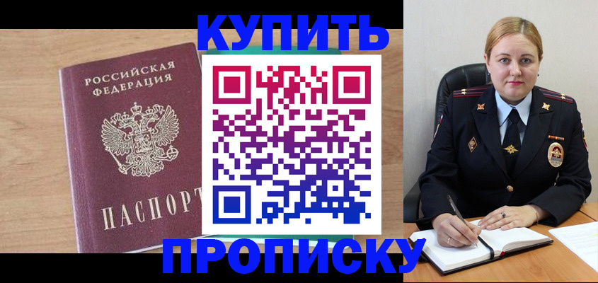 прописка гарантия в Голицыно