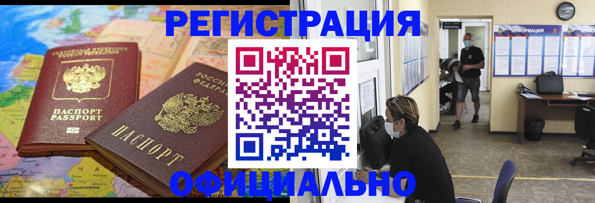 временная регистрация поиск в Голицыно